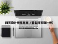 高平网页设计师陈丽丽（著名网页设计师）